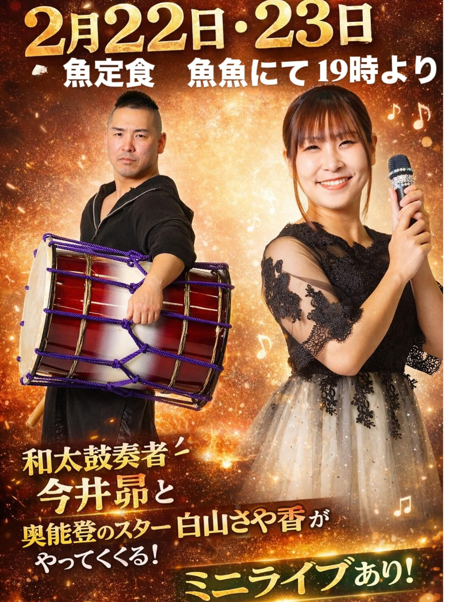 2月22日(日)23日(月)と両日とも19時より、