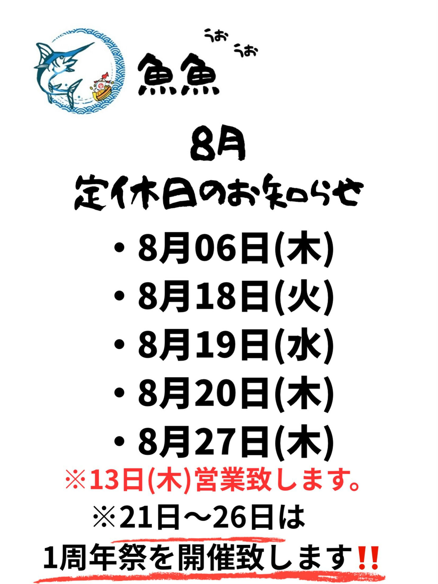 本日13日(木)営業してます
