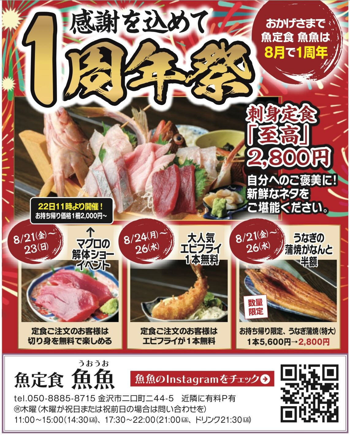 お陰様で21日に1周年を迎えます❗️