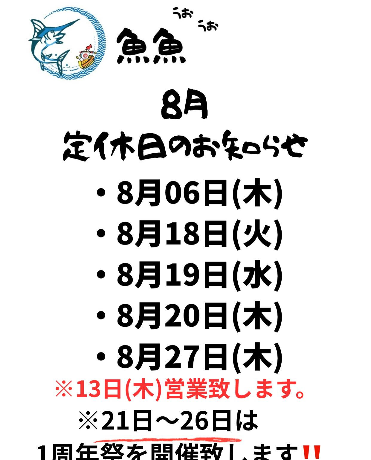 お陰様で21日に1周年を迎えます❗️