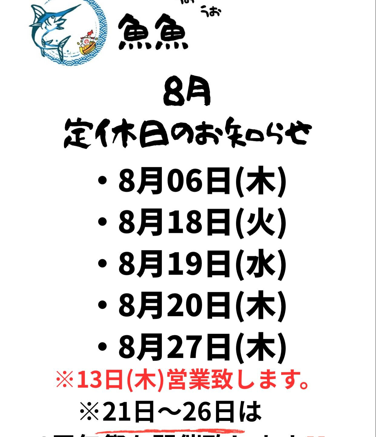 臨時休業のお知らせ❗️